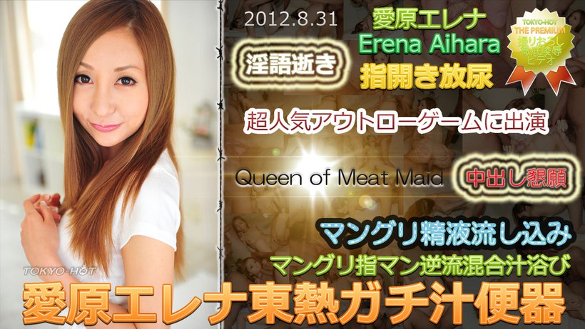Tokyo Hot n0776 Queen of Meat Maid